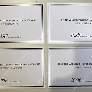 포시즌스 호텔 서울 레스토랑 바우처 양도