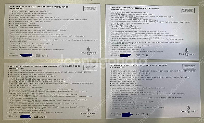 포시즌스 호텔 서울 레스토랑 바우처 양도--1
