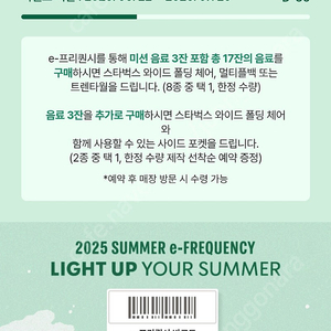 스벅 미션 교환
