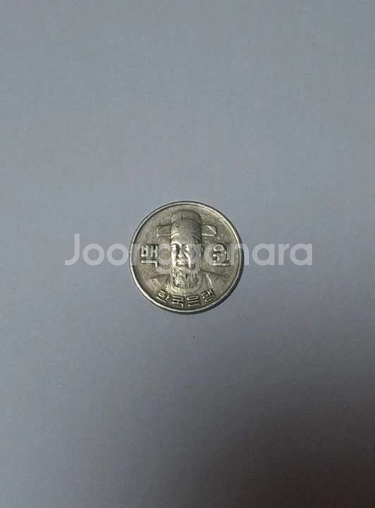 1970년 희귀년도 100원 동전 - 8만원--1