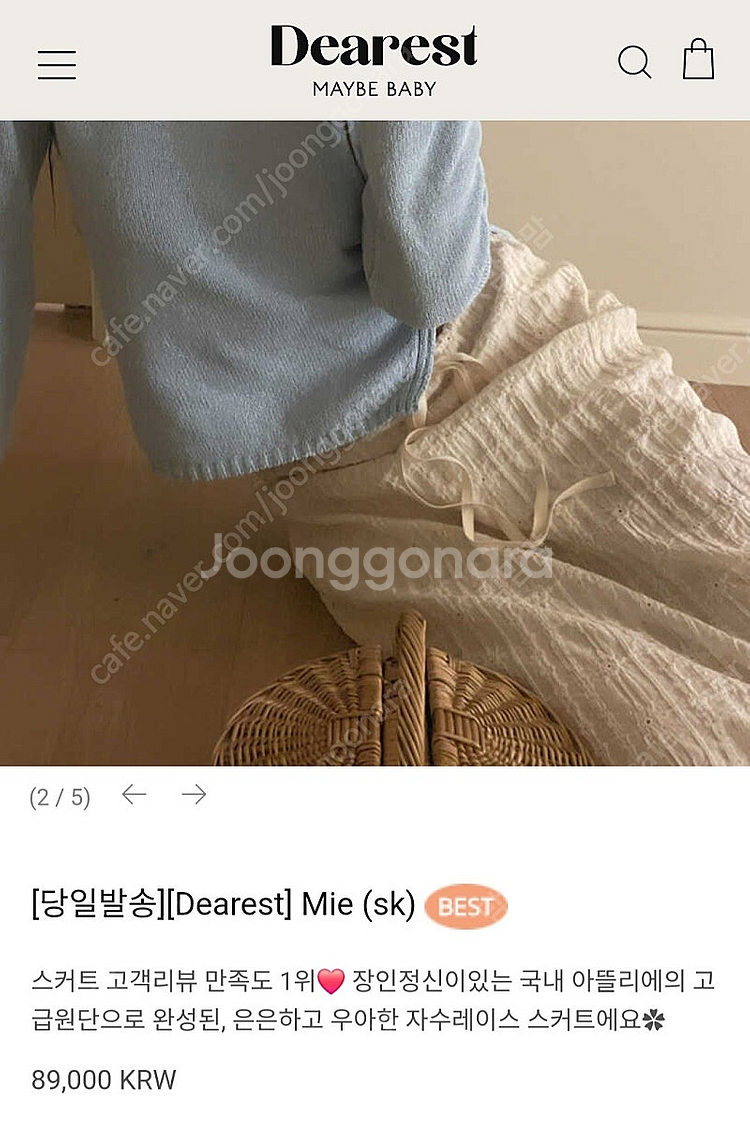 메이비베이비 Mie 스커트--1