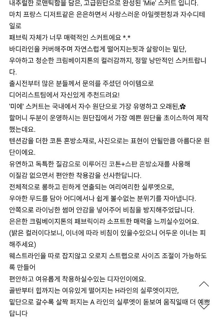 메이비베이비 Mie 스커트--2