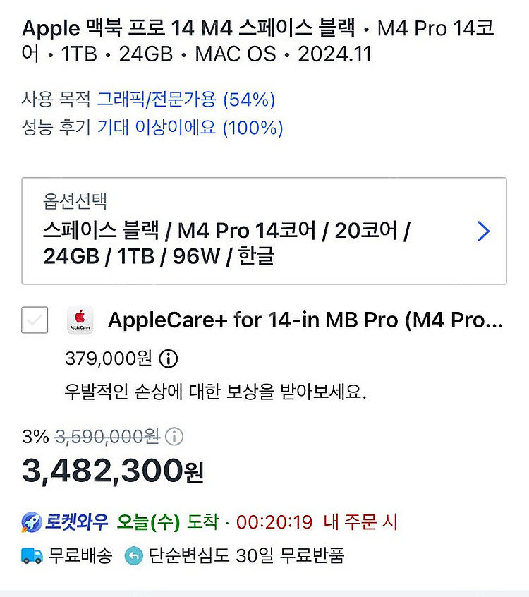 맥북프로 14인치 m4 pro--2