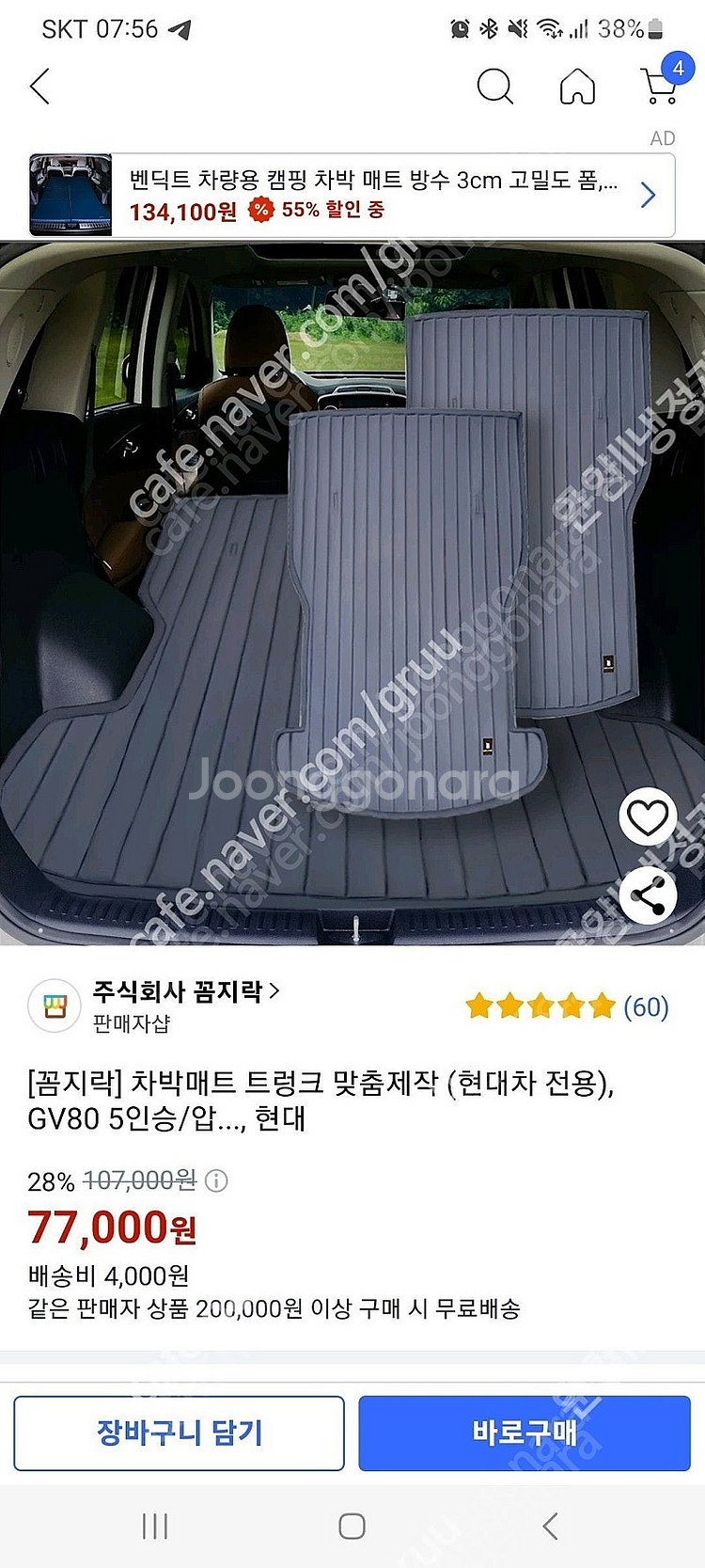 GV80 차박매트 (상태 최상)--1