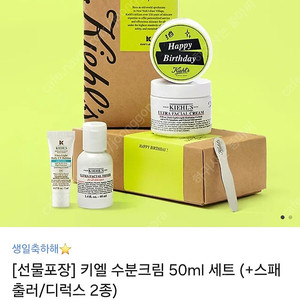 키엘 수분크림 50ml 세트