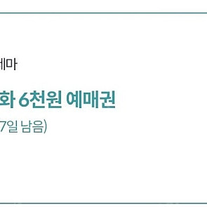 롯데시네마 6천원예매권 1500원 2장있음