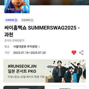 싸이 흠뻑쇼 과천(서울) 7/20일 일요일 연석 구매합니다.