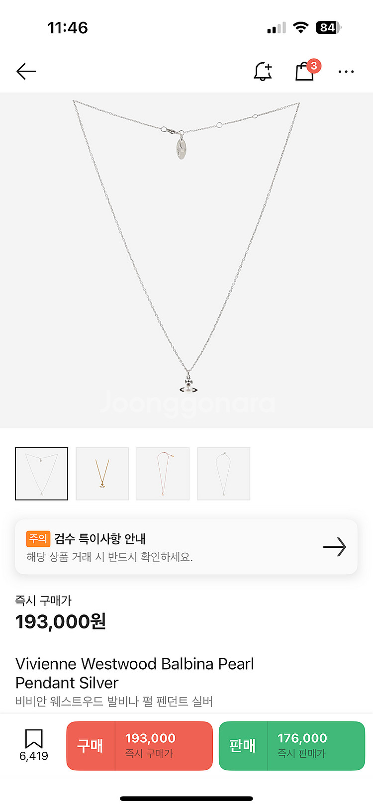 비비안위스트우드 발비나 펄 펜던트 목걸이 실버--2
