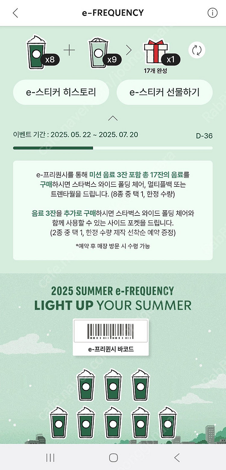 스타벅스 프리퀀시 미션5장 2400--0