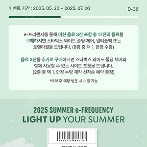 스타벅스 프리퀀시 미션5장 2400