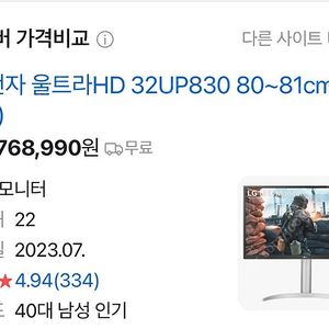 LG 32UP830 4K 32인치 모니터 팝니다.
