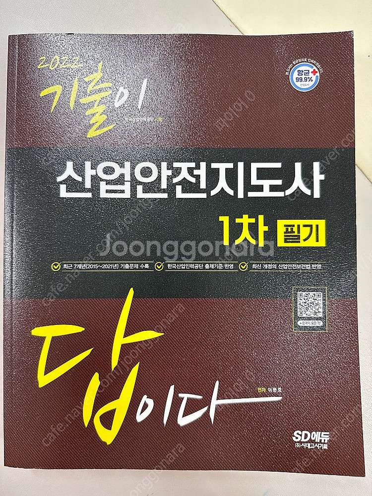 산업안전지도사 1차 필기 기출문제--0