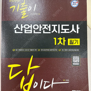 산업안전지도사 1차 필기 기출문제