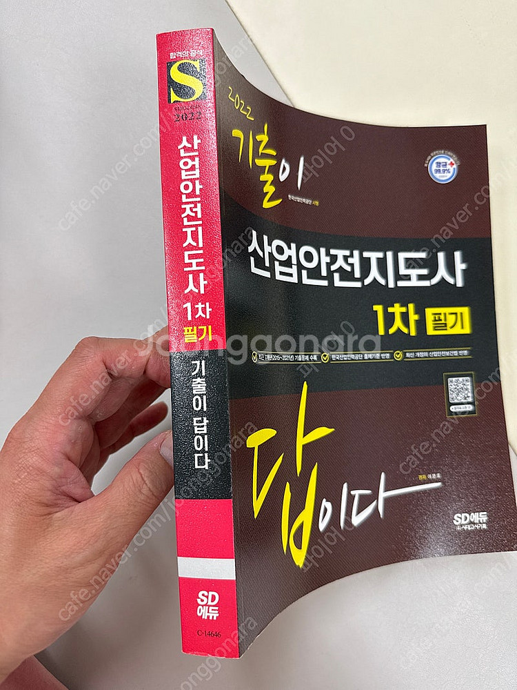 산업안전지도사 1차 필기 기출문제--1