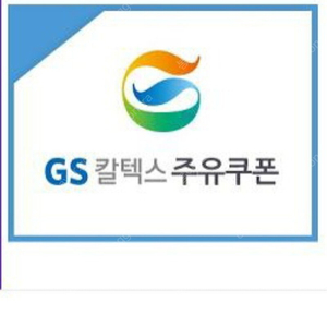 주유권