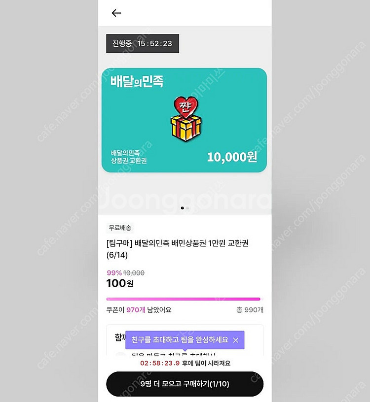 배달의민족 10000원 상품권 100원에 구매--0