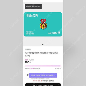 배달의민족 10000원 상품권 100원에 구매