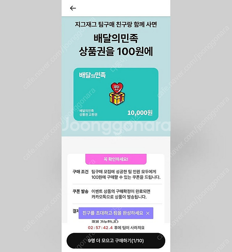 배달의민족 10000원 상품권 100원에 구매--1