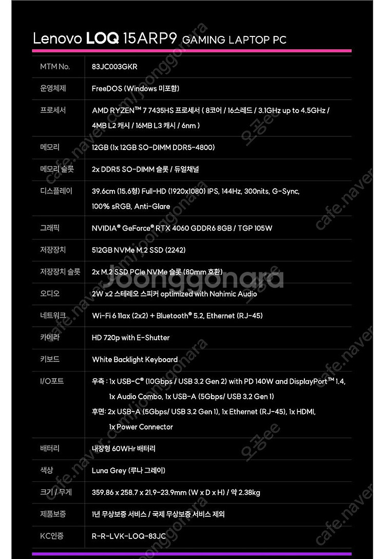레노버 LOQ 15ARP9 RTX4060 게이밍 노트북--1