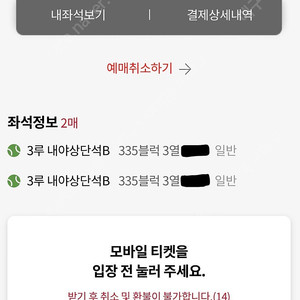 6/20(금) 롯데vs삼성 3루 내야상단석B 2연석