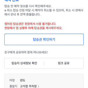 dmz 피스트레인 15일 23시 잠실행 귀가행 카카오T셔틀버스 1.8만원에 판매합니다