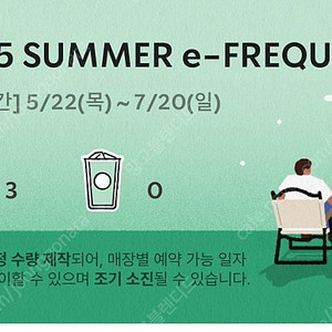 스타벅스 프리퀀시 미션 3개