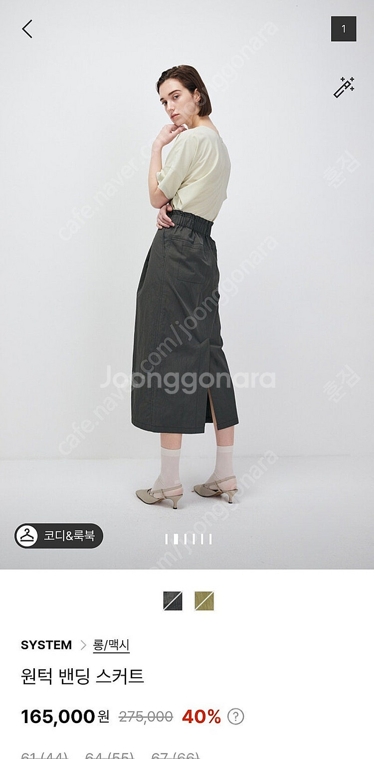 시스템 21년 맥시 스커트 --- 운포 8만원--1