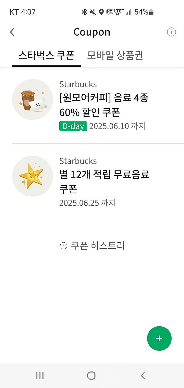 스타벅스 12매 무료음료쿠폰 별쿠폰 1매 4700원--0