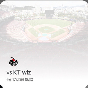 6/17(화) 기아타이거즈 VS KT위즈 1루가족석 6인테이블