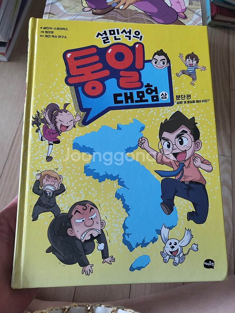 설민석의한국사 대모험--4