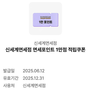 신세계 면세점 적립금 1만원 쿠폰
