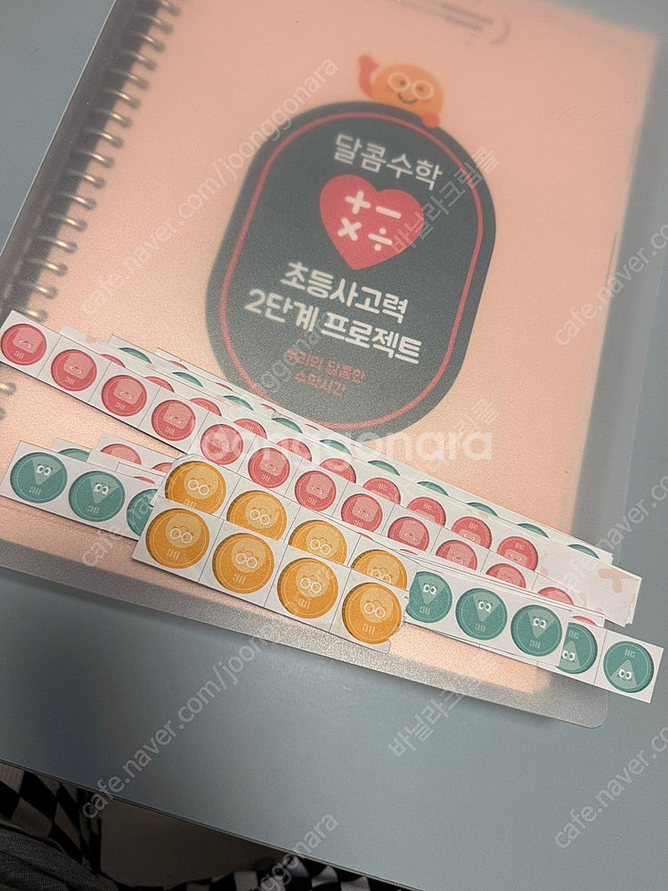달콤수학 초등사고력 2단계--1
