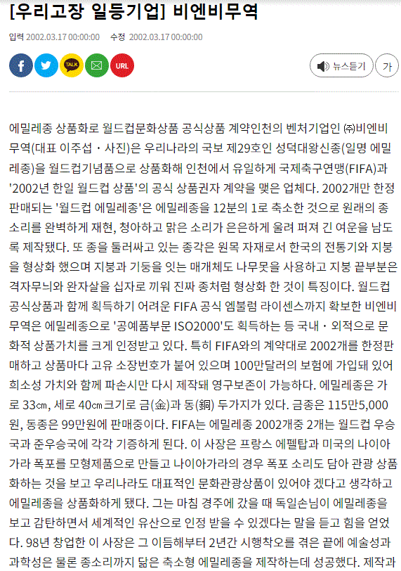 <개인 소장품>2002년 한일월드컵 기념 2002개 한...--1