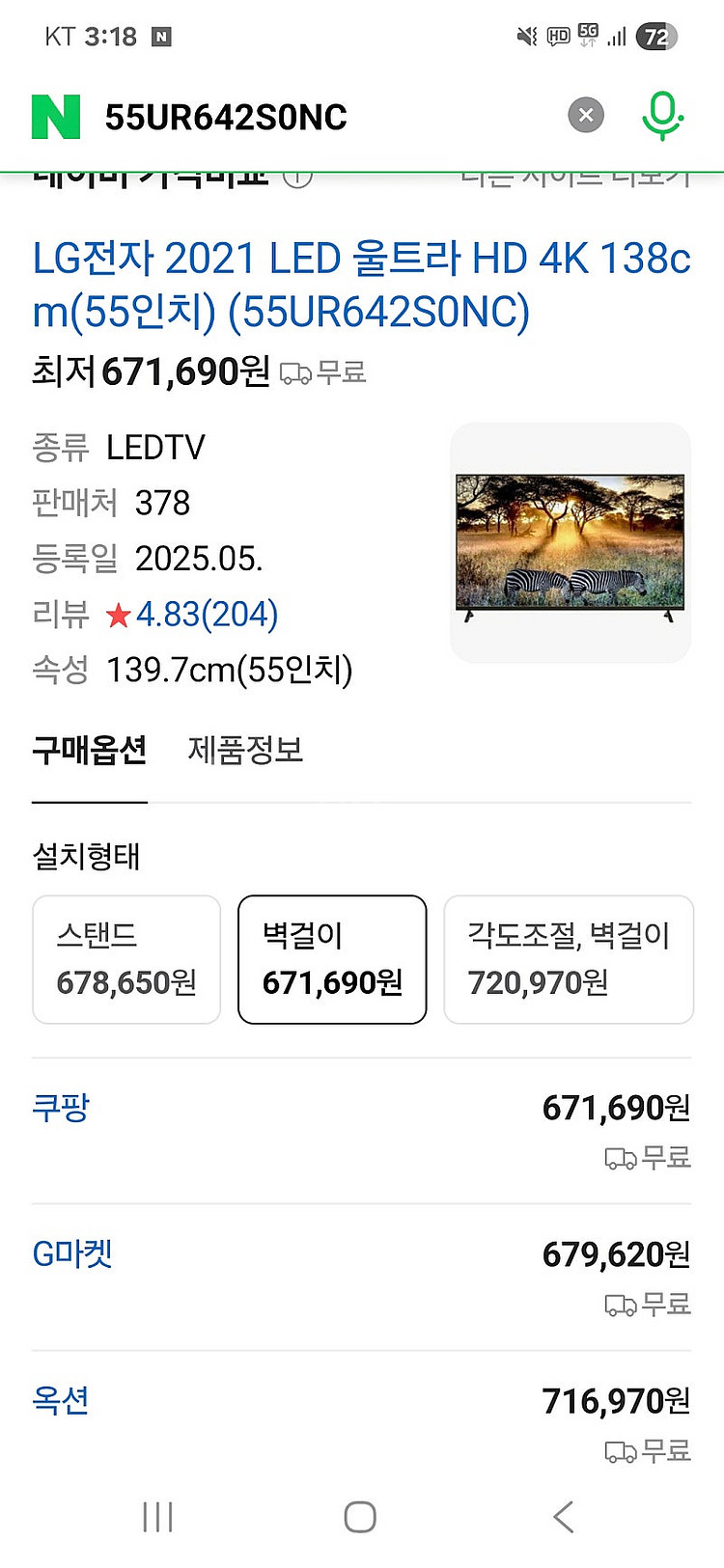 LG 55인치 UHD 벽걸이 스마트 TV--5