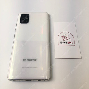 (양산중고폰) 92138 갤럭시A51 (A516) 화이트 128GB 판매합니다. 8만원