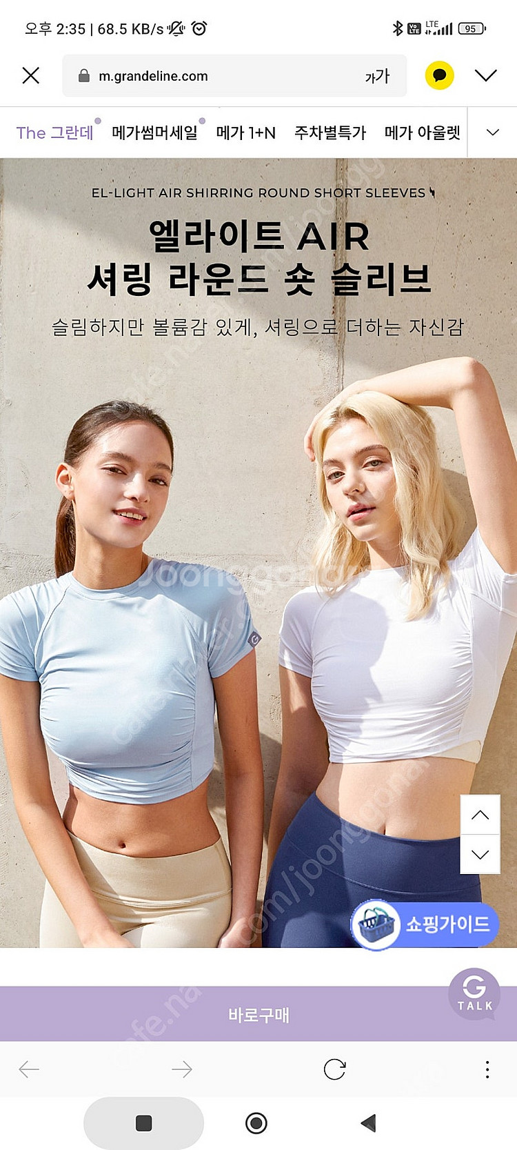 그란데라인 m사이즈 상의 셔링 쿨링 요가 필라테스 헬스...--4