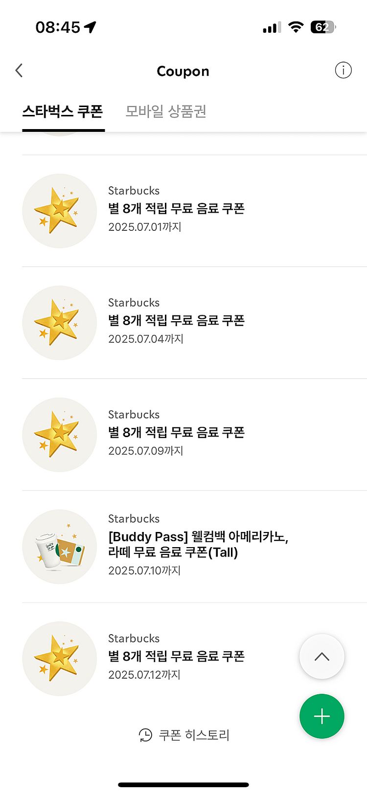 스타벅스 아메 라떼쿠폰(별8개쿠폰)--0
