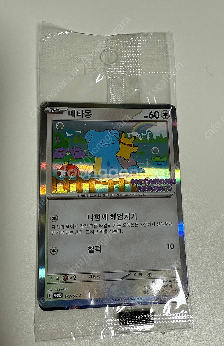 포켓몬 메타몽 프로모 카드--0