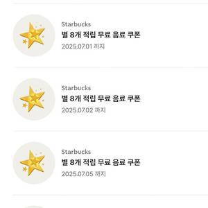 스타벅스 별쿠폰 프리퀀시 교환