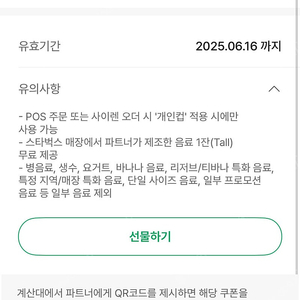 스타벅스 텀블러 무료음료쿠폰(T)