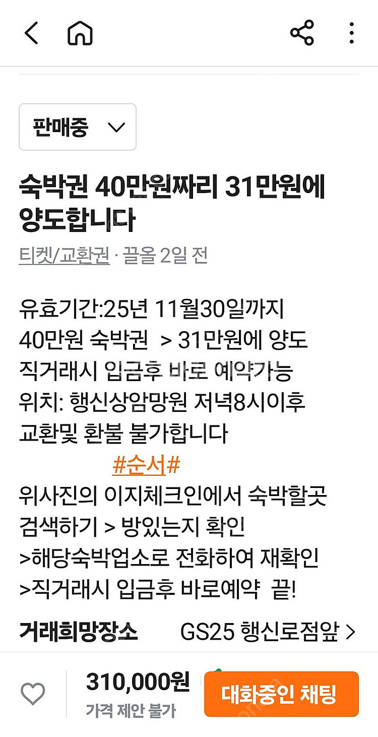 40만원짜리 숙박권 31만원에 양도합니다--3