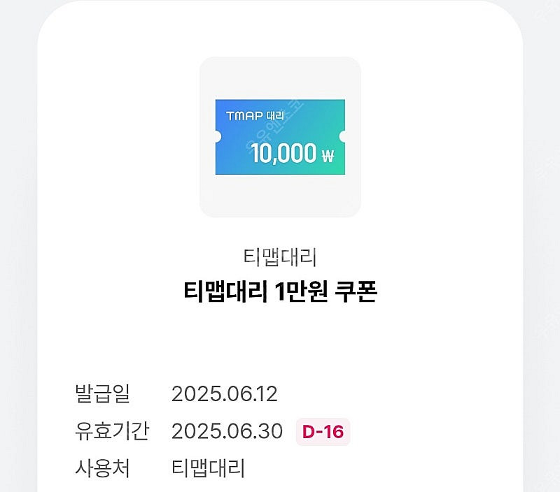티맵 대리 1만원 할인 쿠폰 2000원--0