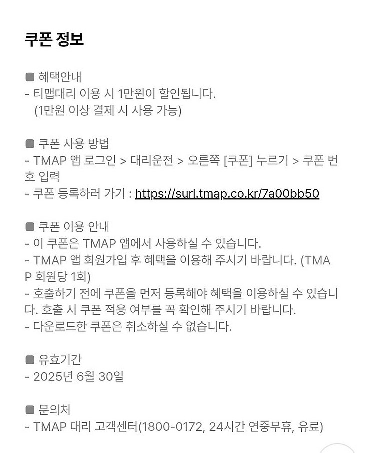 티맵 대리 1만원 할인 쿠폰 2000원--1
