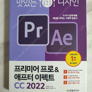 프리미어프로 애프터이팩트 책팔아요 8천원