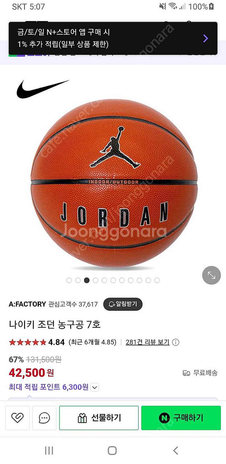 나이키 조던 농구공 7호 및 포부 뉴렉스 농구공 7호 ...--6