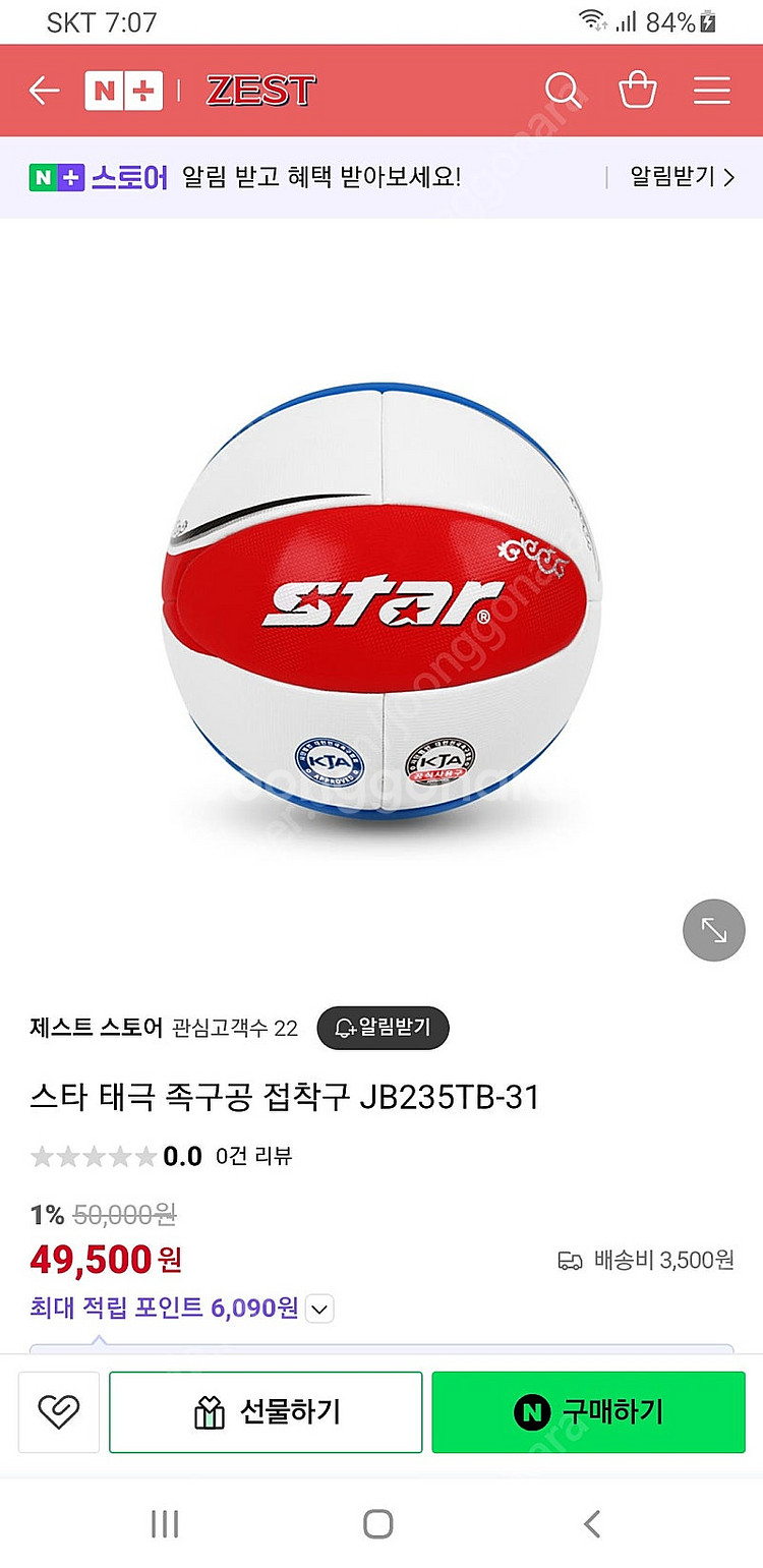 스타 및 낫소족구공 등 4개 저렴하게 팝니다(인천)--6