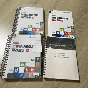 2023 보험심사관리사 길라잡이 상,하 및 예상문제집