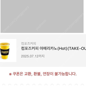 컴포즈커피 아메리카노