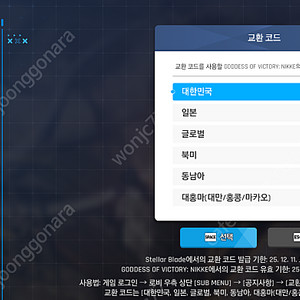 스텔라 블레이드 니케 홍련 코드 (서버 선택 가능)