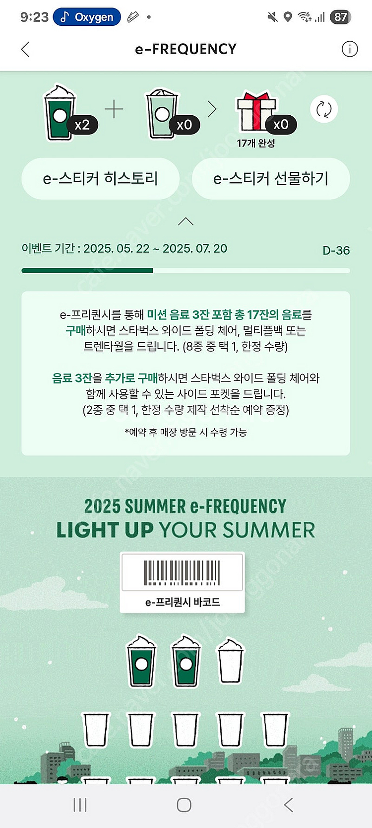 스타벅스 프리퀀시 미션 판매합니다 2개입니다--0